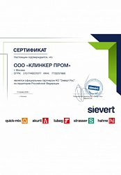 Сертификат ООО Клинкер Пром от АО “Зиверт Рус”